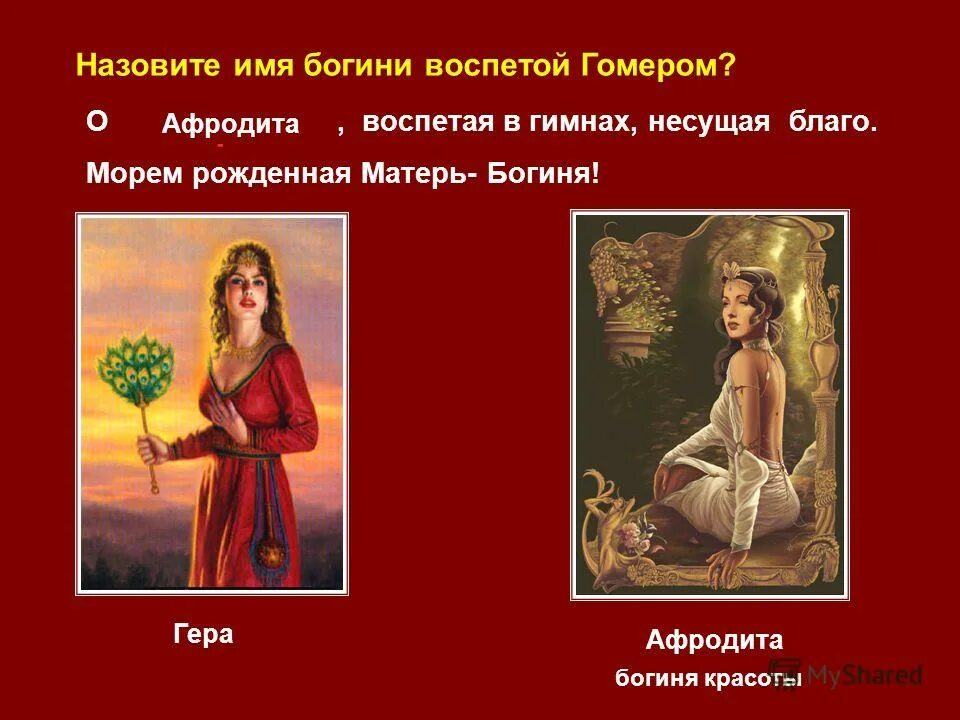 афродита имя. миф про афродиту. афродита богиня древней греции. афродита имя. афродита доклад.