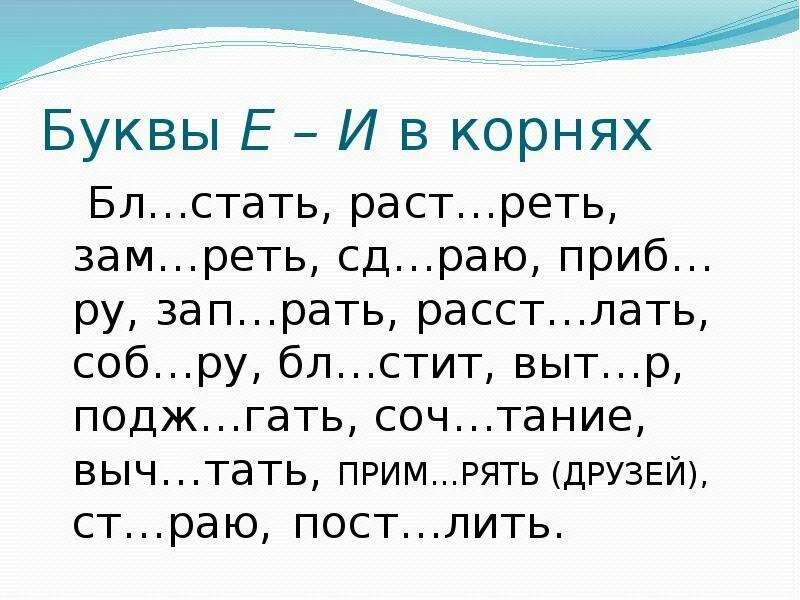 Прим чательный выч тание пол жение. Задания Зачеркни лишнее. Раст..рать. Буквы а о в корнях раст -рос- -ращ-. Соб￼ру — соб￼рать.