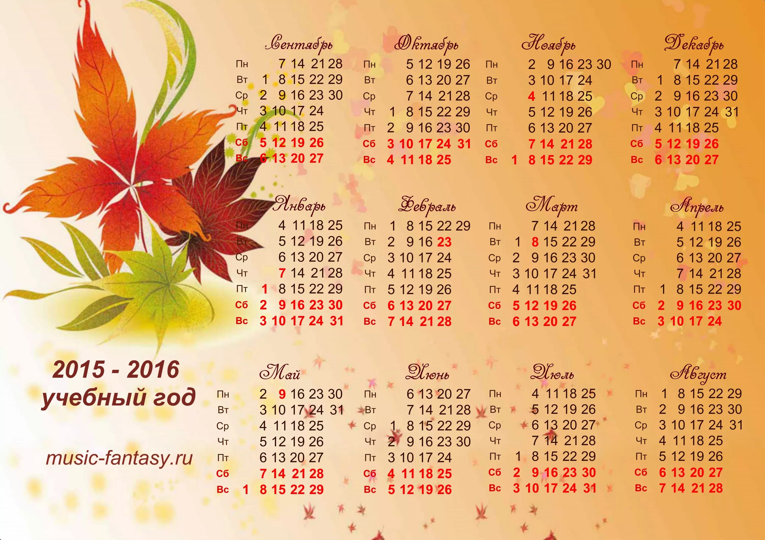 2015. Календарь. Календарь 2015 и 2016 годов. Календарь 2015-2016 учебный год. Календарь 2015-2016 года по месяцам.