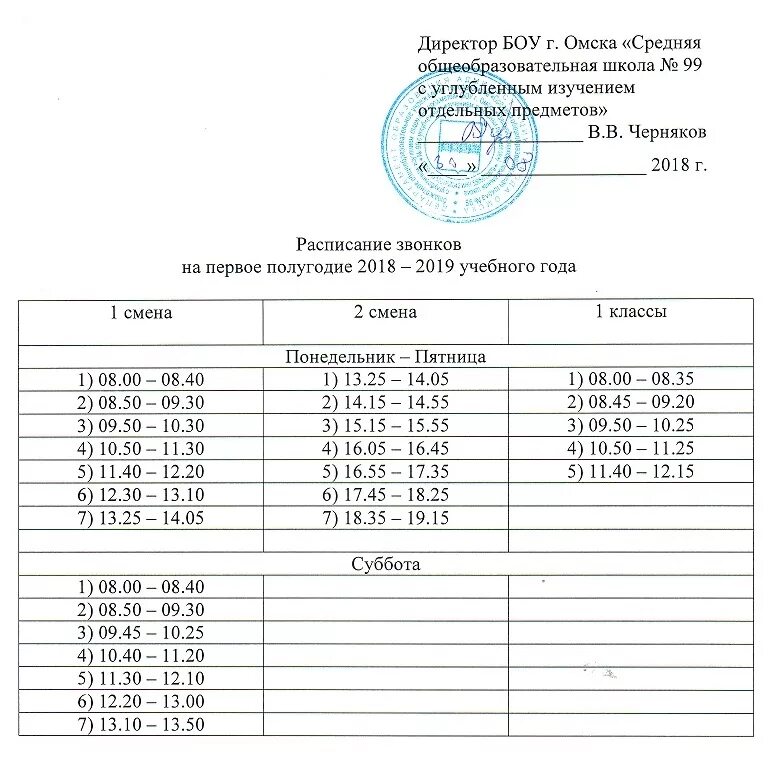 расписание для школьников. сайт школы 2 расписание звонков. сайт школы 2 расписание звонков. расписание звонков в школе. расписания звонков расписание.