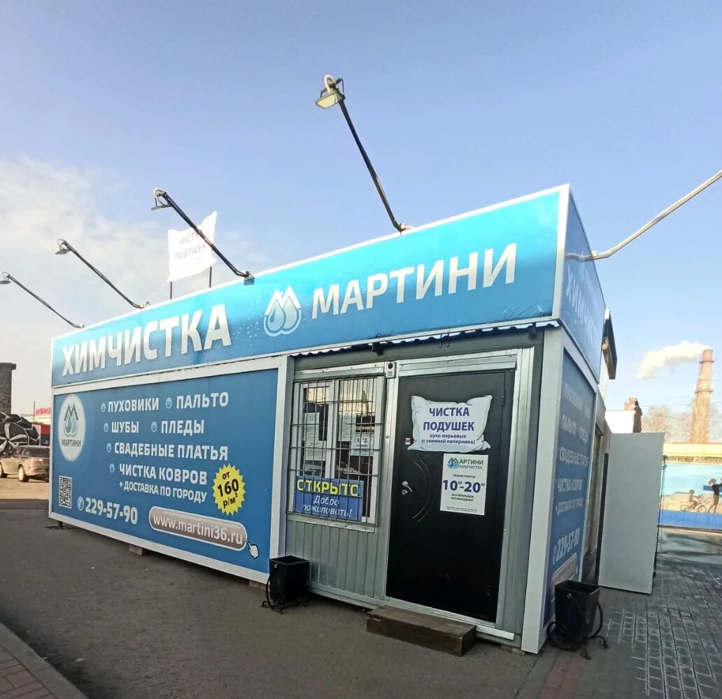 Химчистка одежды рязань. Открытие приемного пункта химчистки. Бульвар победы 38. Химчистка мартини. Химчистка мартини рязань.