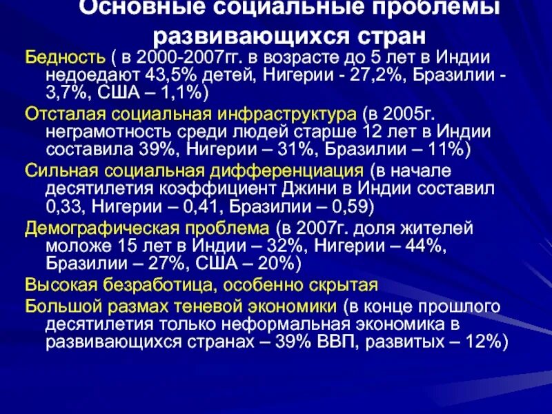 Проблема развивающихся стран суть. Проблемы развития развивающихся стран. проблемы развитых стран. основные проблемы развивающихся стран. современные проблемы развивающихся стран.