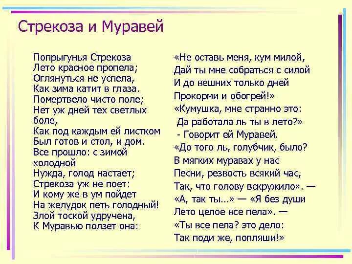 Стрекоза и муравей слова