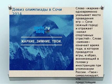 Слоган 2014