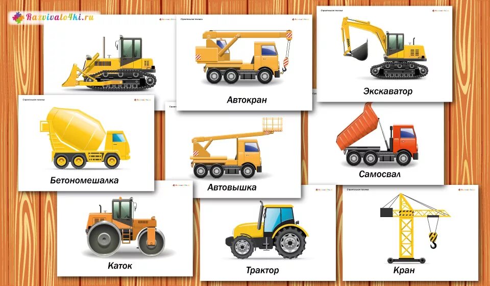 Строительный транспорт для детей. Строительные машины для детей названия. Строительные машины названия с картинками. Строительная техника карточки для детей. Строительная техника 2
