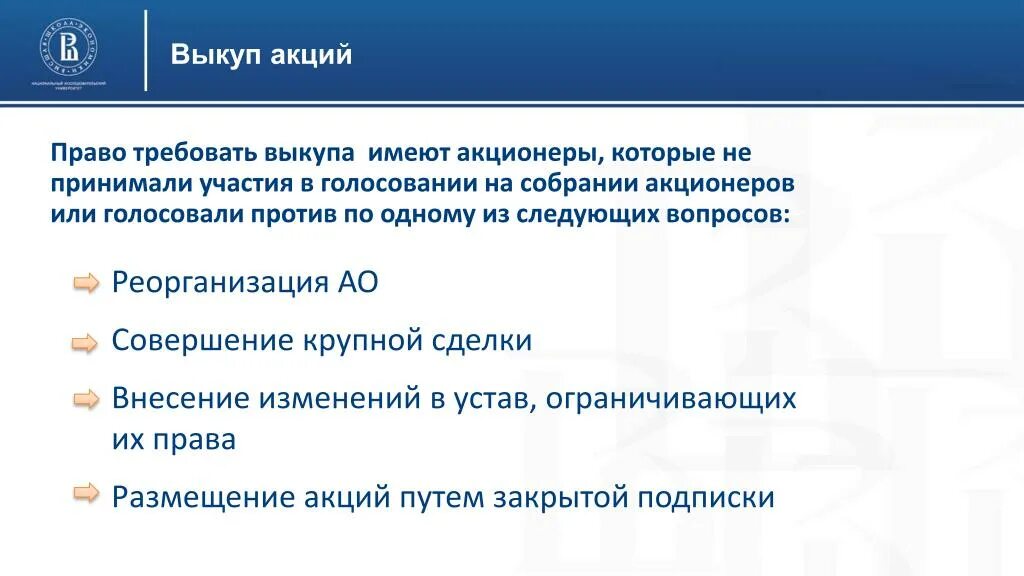 Подать акционерам. Выкуп акций у акционеров. Право требовать выкуп акций. Погашение акций. Выкуп акций у акционеров акционерным обществом.