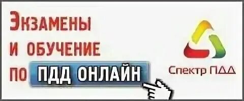 Спектр пдд сайт 2024. Спектр пдд 2022. Спектр пдд сайт 2024. Экзамен пдд программа спектр. Спектр пдд самоходные машины категории с.