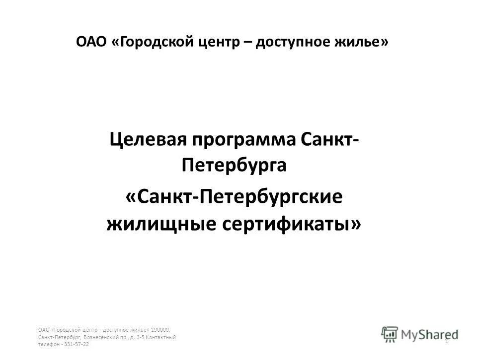 Размеры социальных выплат. Программа доступное жилье санкт петербург. Целевая программа санкт‑петербурга «молодежи – доступное жилье». Сумма выплаты по молодой семье. Доступное жилье для молодежи в спб.