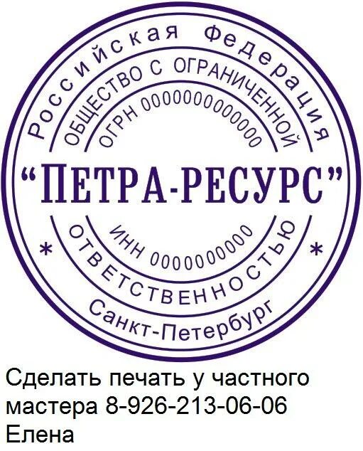 Печать торгового дома. Печать. Печать ООО. Печать Санкт-Петербург. Печать образец.