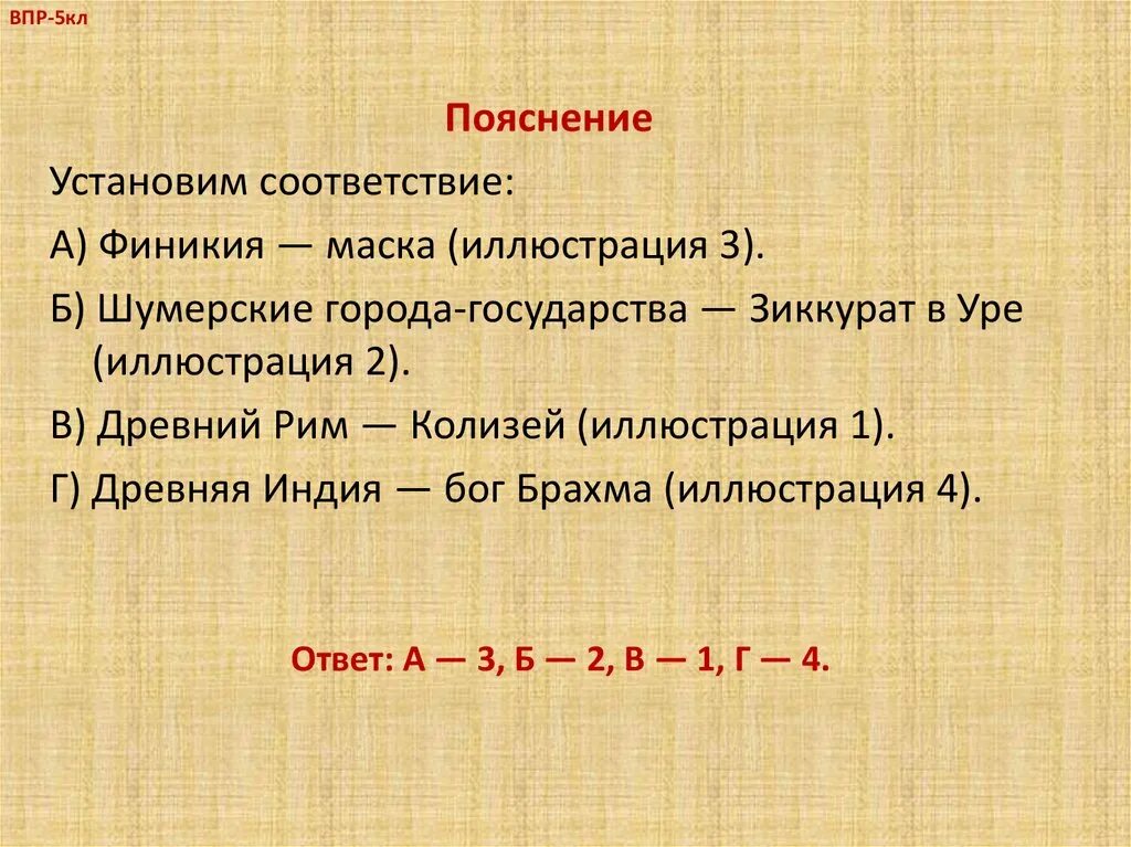 Шумерские города-государства 5 класс история. Шумерские города-государства 5 класс ВПР. Шумерские города государства на карте ВПР 5 класс. Шумерские города-государства 5 класс история ВПР ответы.