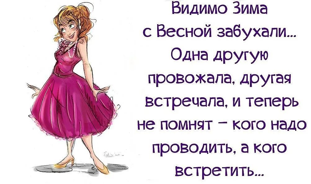 Помню как то весною