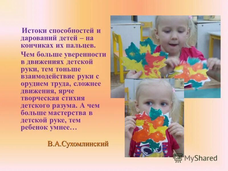 Творческие способности истоки. Творческие способности истоки. Тончайшие ручейки которые питают источник творческой мысли. Источники способностей и дарований детей на кончиках их пальцев. Творческие способности истоки.