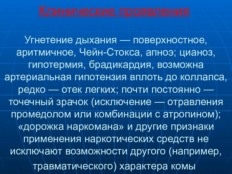 1 редкое дыхание. Поверхностное дыхание. Поверхностное и глубокое дыхание. Дыхание неглубокое. Угнетение дыхания Чейна-Стокса.