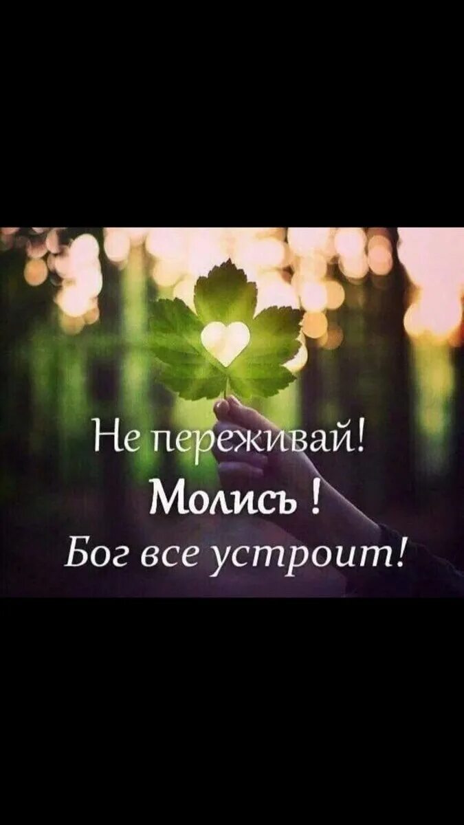 Зачем молиться если на все воля
