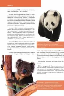 Водные животные международной красной книги
