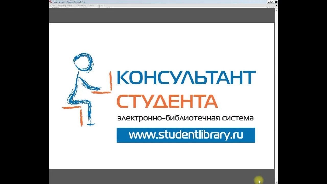 Student consultant. Электронная библиотечная система консультант студента. ЭБС консультант студента. Консультант студента логотип. ЭБС консультант студента логотип.