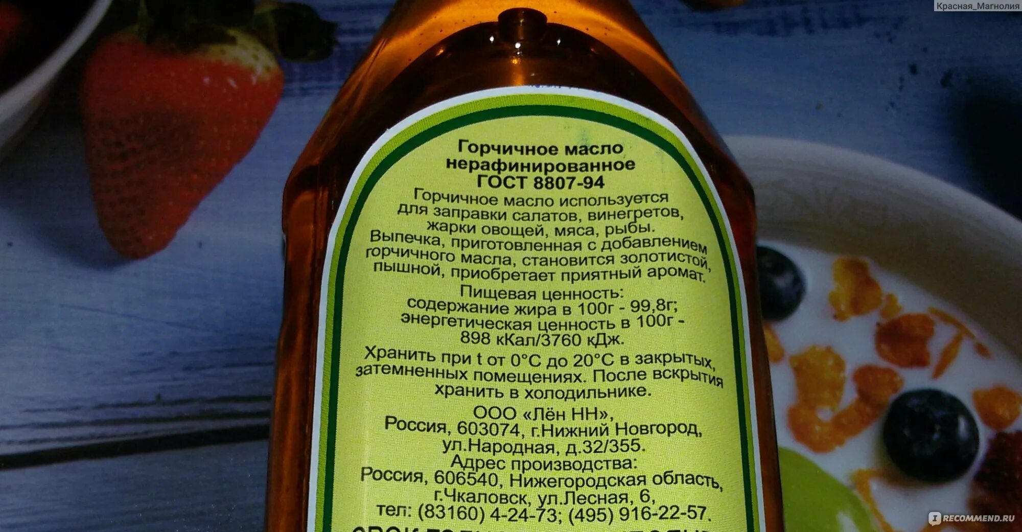 Горчичное масло калории. Масло горчичное нерафинированное. Горчичное масло полезные. Масло горчичное нерафинированное. Плеза масло горчичное, 0.