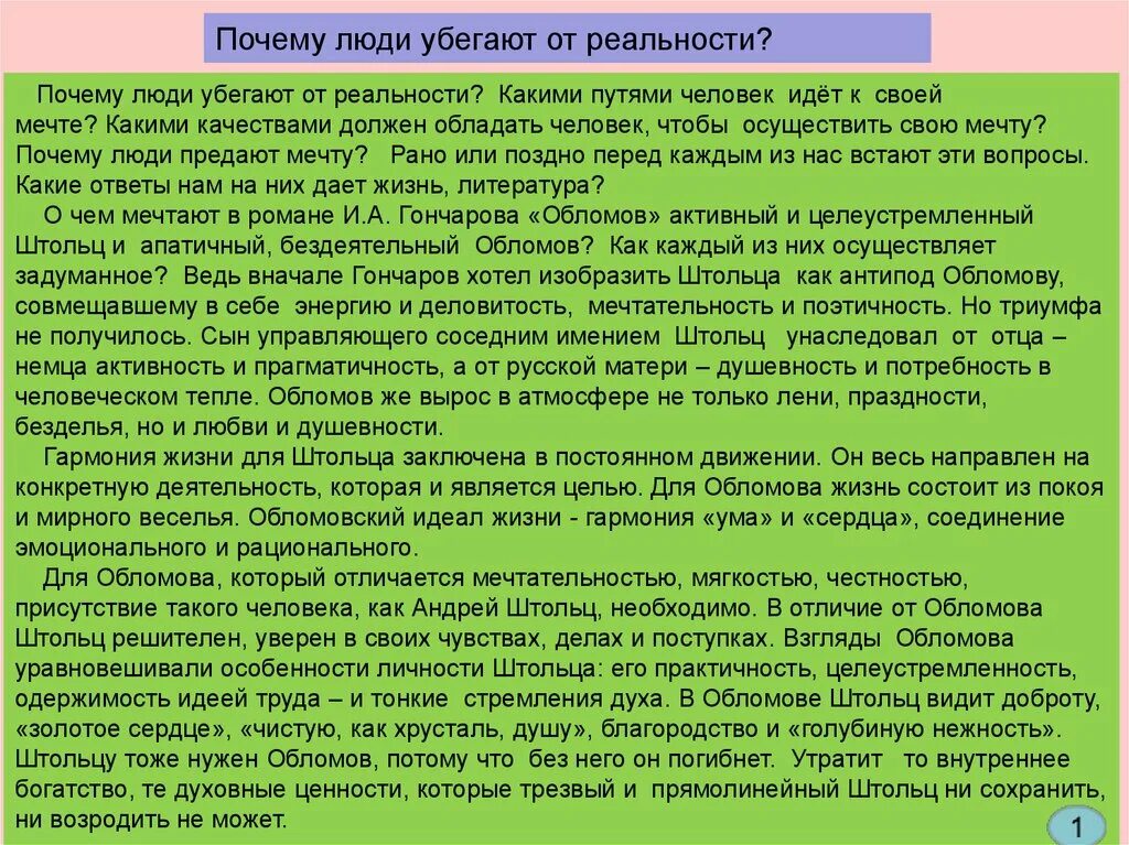 Как страх воздействует на человека сочинение тему. Сочинение почему человек. Сочинение на тему почему ч. Тема сочинения реальность. Сочинение по теме какая личность.