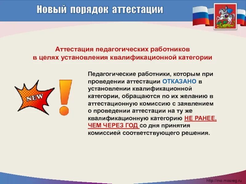 Порядок аттестации педагогов. Порядок аттестации педагогических работников. аттестация в доу. цель проведения аттестации педагогических работников. уголок аттестации.