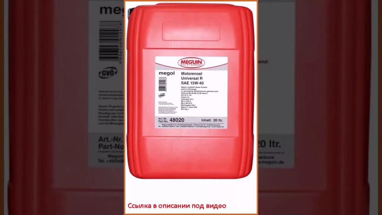 15w 40 купить. Мегуин 15w40 20л. Meguin Motorenoil Universal r 15w-40 (20 л) l. Meguin 15w 40 артикулы. Meguin Megol Motorenoel SAE 10w-40.