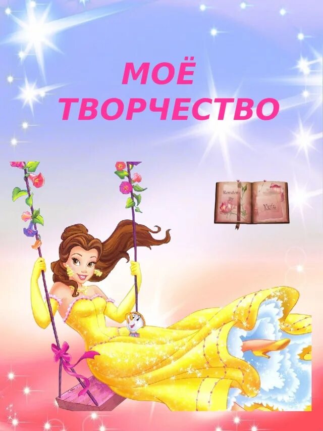 Моё творчество для портфолио. Мое творчество в детском саду. Моё творчество для портфолио. Копилка творческих работ. Портфолио школьника.