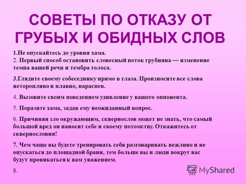 Вежливый как правильно. Как вежливо отказаться. Фразы вежливого отказа. Как вежливо отказать примеры. Как вежливо отказать человеку в услуге.