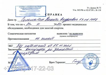 Документы на спортивную форму