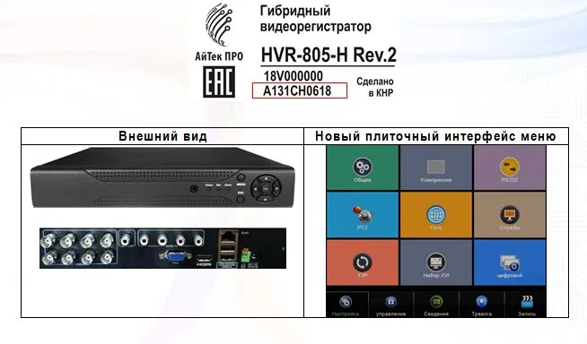 Видеорегистратор АЙТЕК про HVR-805h. Видеорегистратор гибридный АЙТЕК про HVR-165r. Регистратор HVR-803h-n АЙТЕК про. Регистратор HVR-805-H АЙТЕК про, шт..