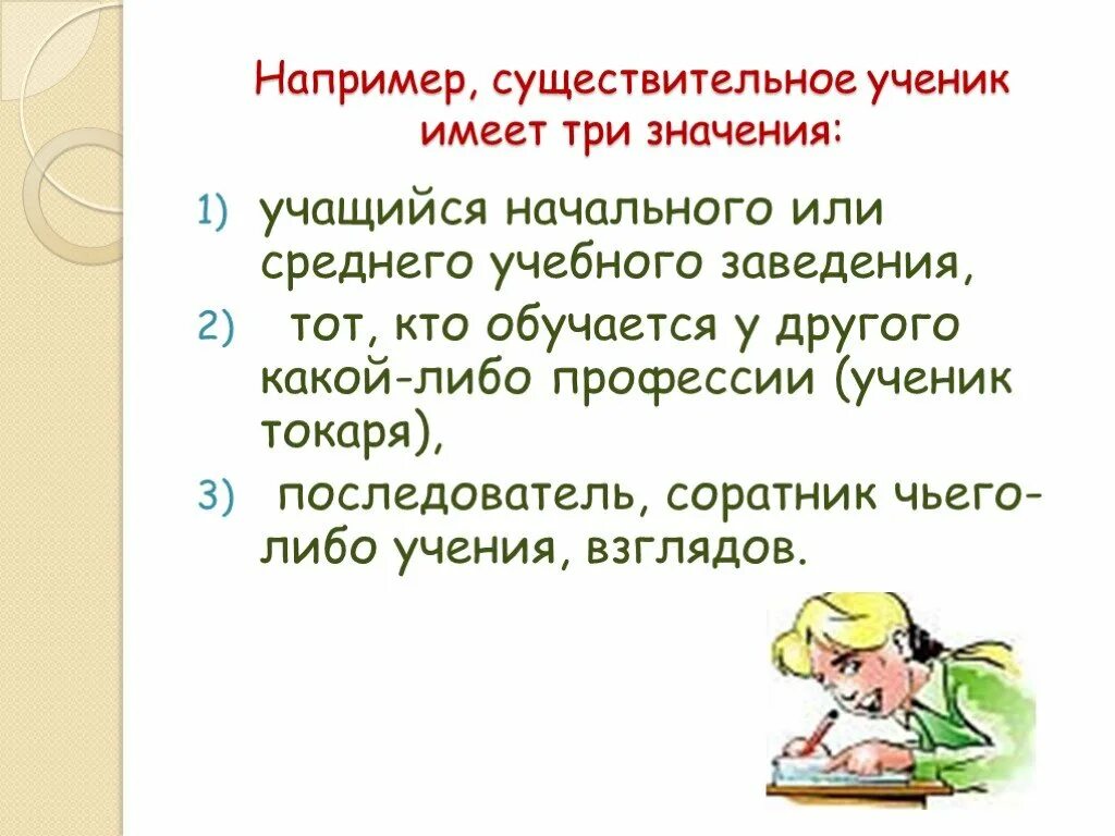 Ученик существительное. Учащийся значения. Презентация по теме в мире синонимов. Школьник это существительное.