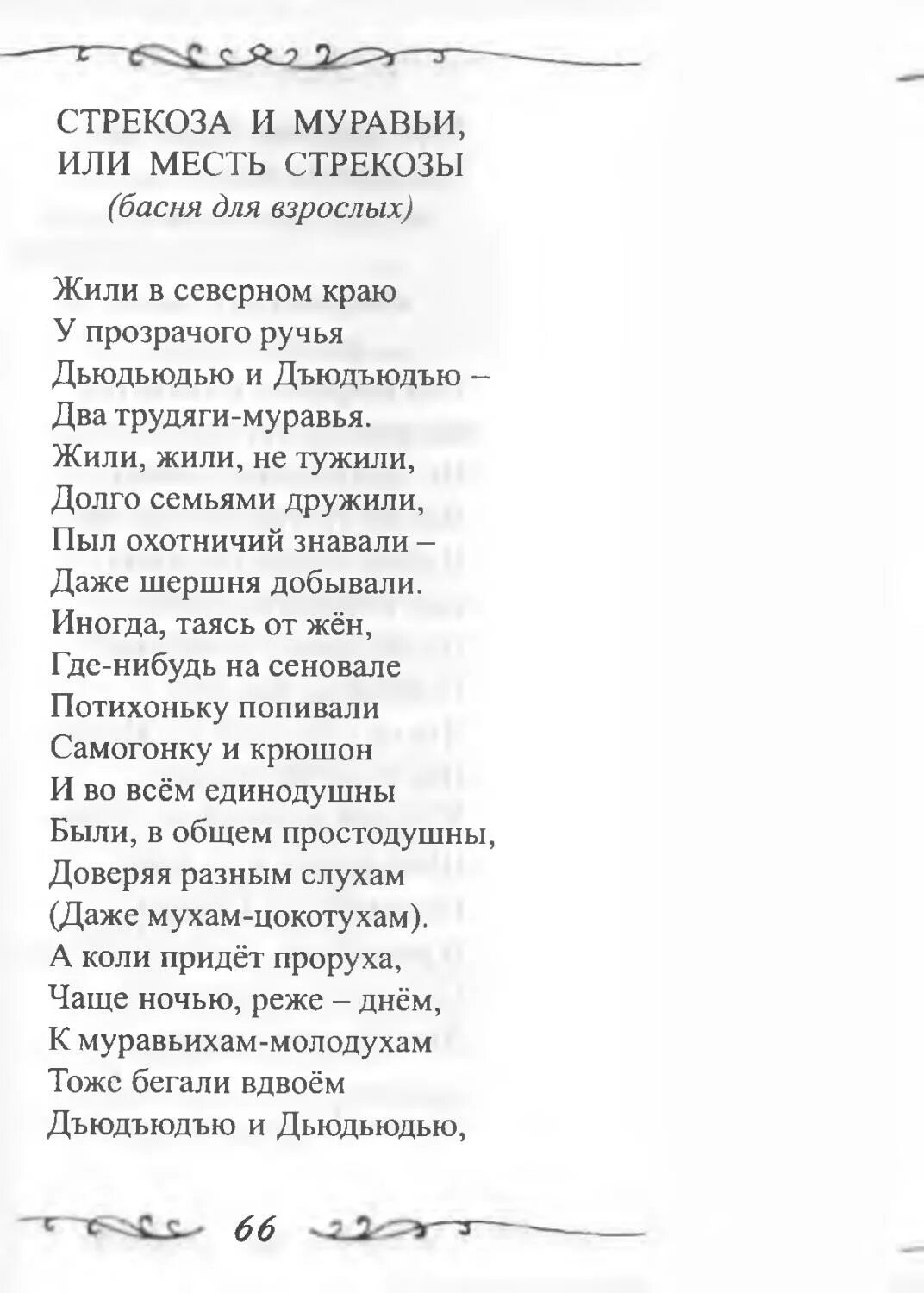 Басня стрекоза и муравей текст читать полностью. Стрекоза и муравей басня текст. басня стрекоза и муравей текст полностью.