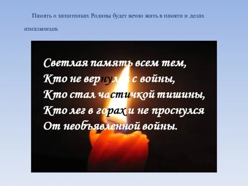 Открытки памяти герою. Светлая память защитникам Родины. Вечная память защитникам Отечества. Светлая память нашим героям. Светлая память герою.