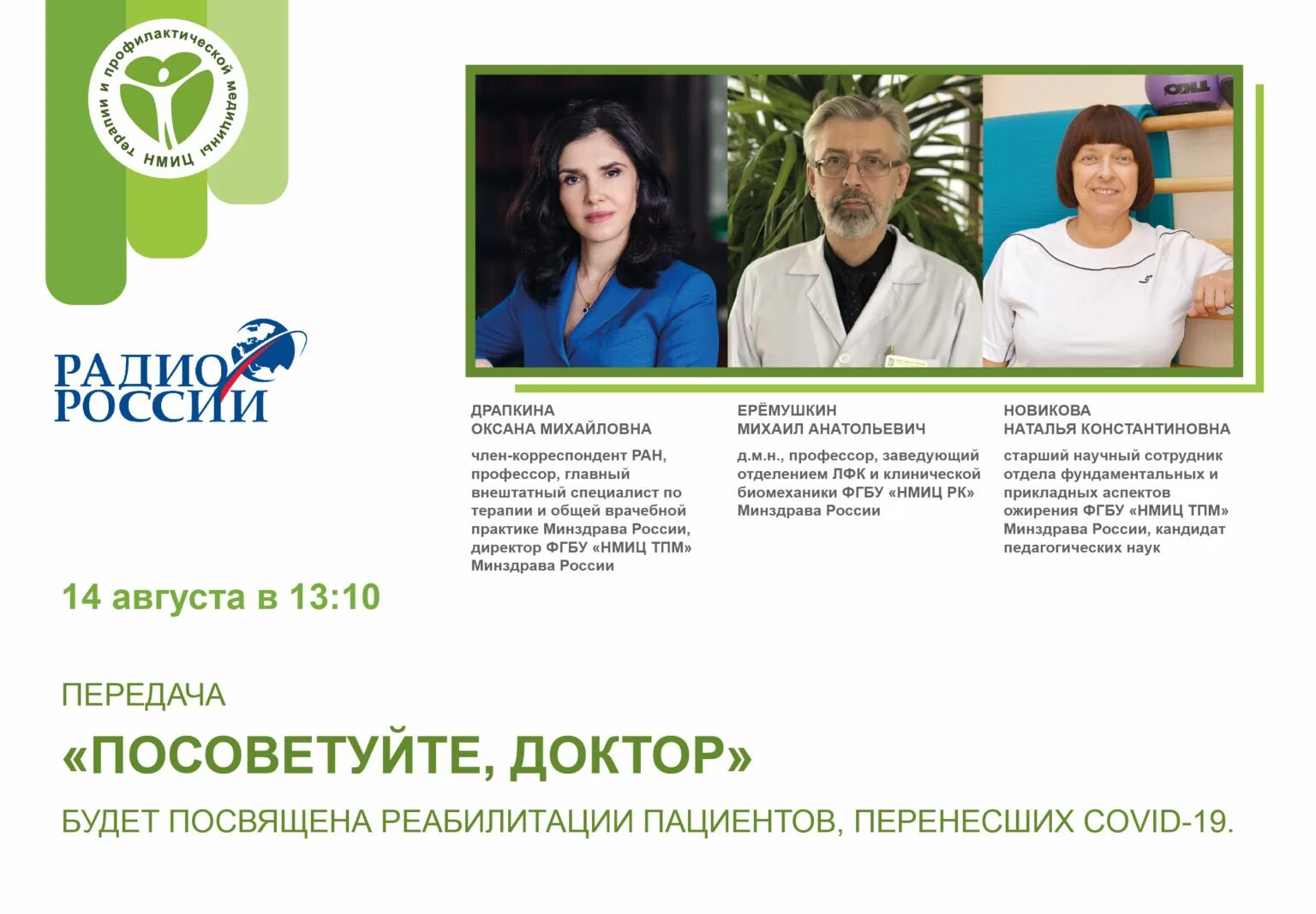 Передача посоветуйте доктор