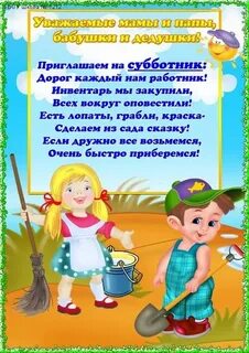 Если не прийти на субботник что будет