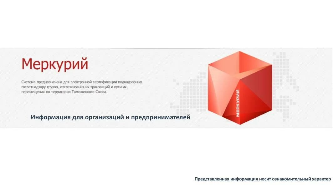 Система налогообложения меркурий. Система меркурий. система меркурий хс. меркурий для ип.