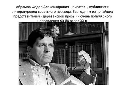 Литература 7 класс ф а абрамов