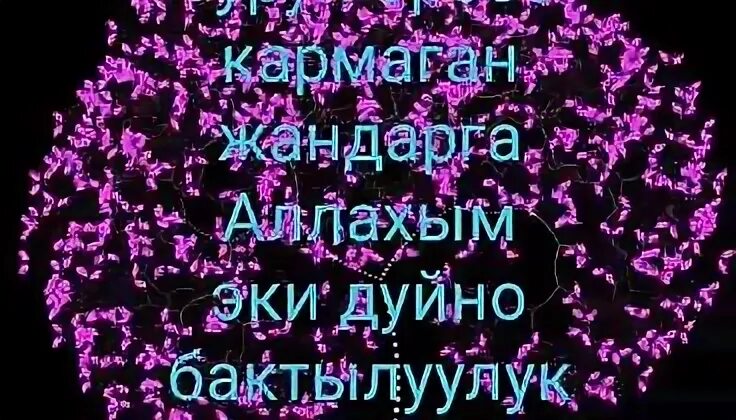 Орозонуздар кабыл болсун. Открытка орозонор кабыл болсун. Орозонор кабыл болсун картинки 2022. Орозонуздар кабыл болсун картинки. Орозонор кабыл болсун надпись.