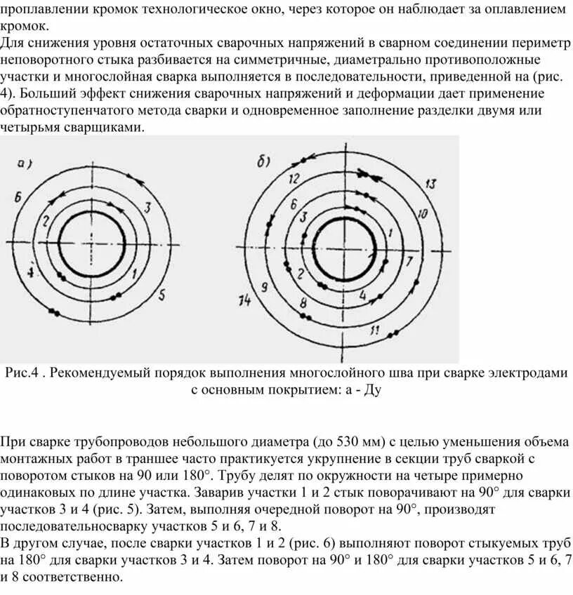 Неповоротный стык. Сварка неповоротных стыков. Схема сварки неповоротного стыка. Вертикальный неповоротный стык трубы. Сварка неповоротной трубы электродом.