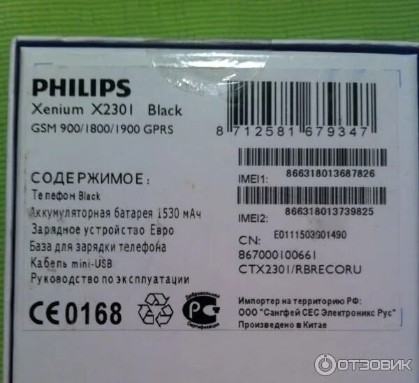 Филипс ксениум е 2301. Philips Xenium x2301. Philips Xenium e2301. Филипс Xenium x2301 зарядка. Филипс 2301