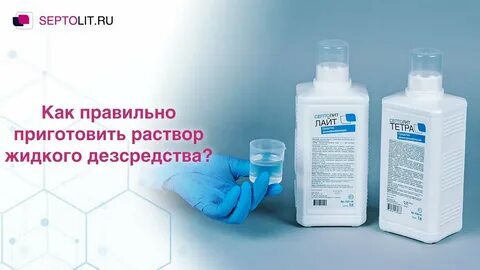 Септолит тетра инструкция по применению