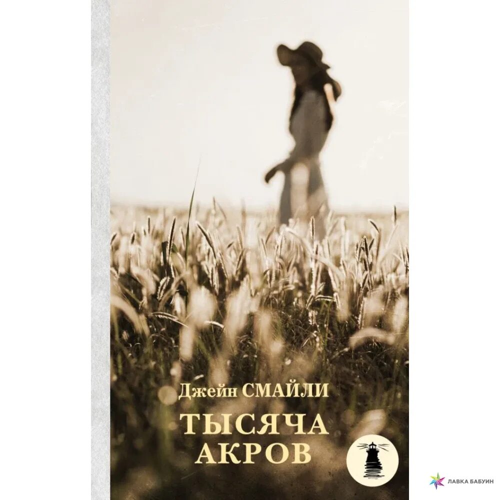 Книга эксмо дом на улице мечты. Лиз томфорд все книги. Mile high liz tomforde. Осояну белый фрегат. Лиз томфорд все книги.