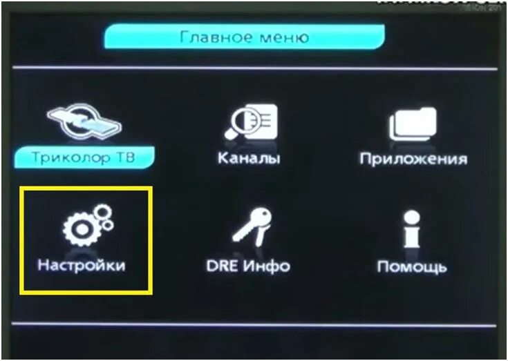Как настроить рен тв на триколоре. Меню Триколор ТВ. Меню каналов Триколор. Меню Триколор на телевизоре. Меню приставки Триколор.