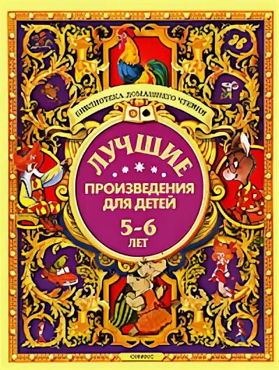 Произведения для 6 лет