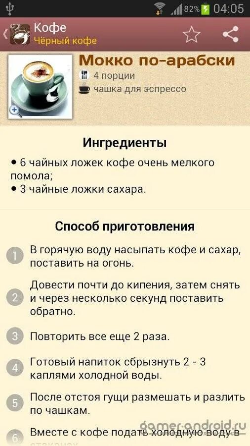 Рецепт домашнего кофе. Рецепты кофе. рецепт вкусного кофе. необычные рецепты кофе. самый интересный рецепт кофе.