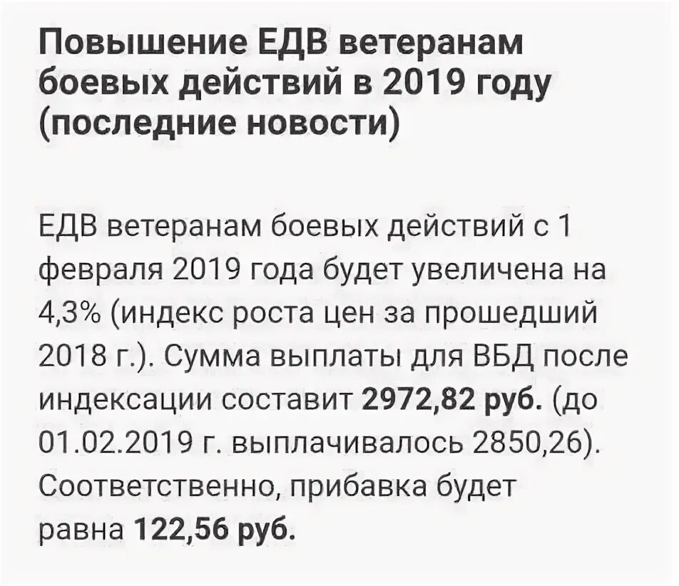 Повышение пенсии вбд. Выплата ЕДВ ветеранам боевых действий. Пенсия участника боевых действий. Пособие ветеранов боевых действий. Сколько пенсия у ветеранов боевых действий.