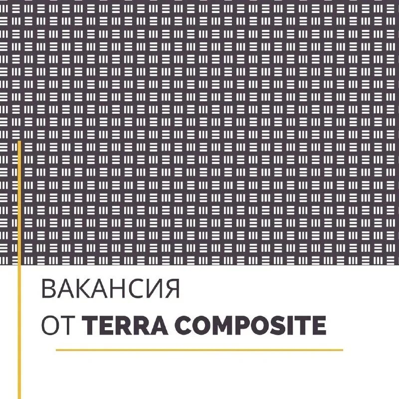 терра композит. терра композит. терра композит. ооо эрсиси. терра композит.