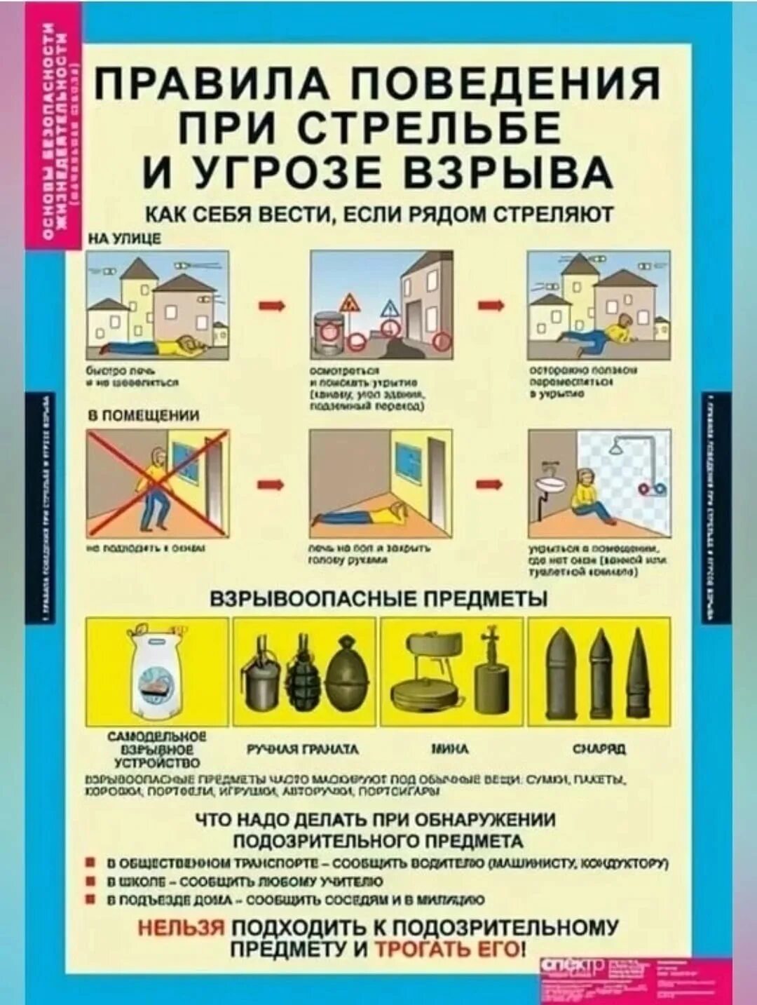 Правила поведения приистрельбе. Правила поведения при стрельбе и угрозе взрыва. Памятка при стрельбе в школе. Памятка при обстреле. Угрожают взрывами