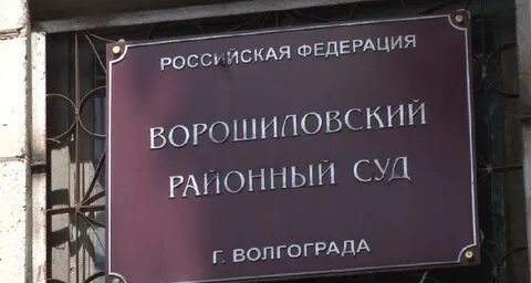 Участок 4 ворошиловский мировой