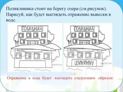 Библиотека отражение вывески в воде впр 4