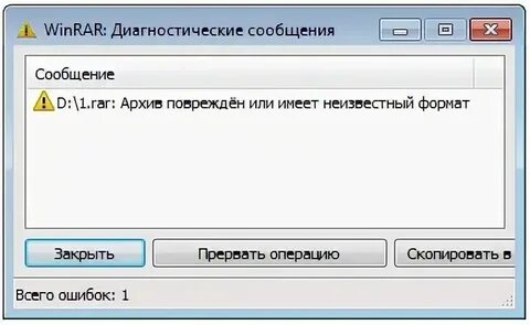 Файл поврежден или имеет неизвестный формат