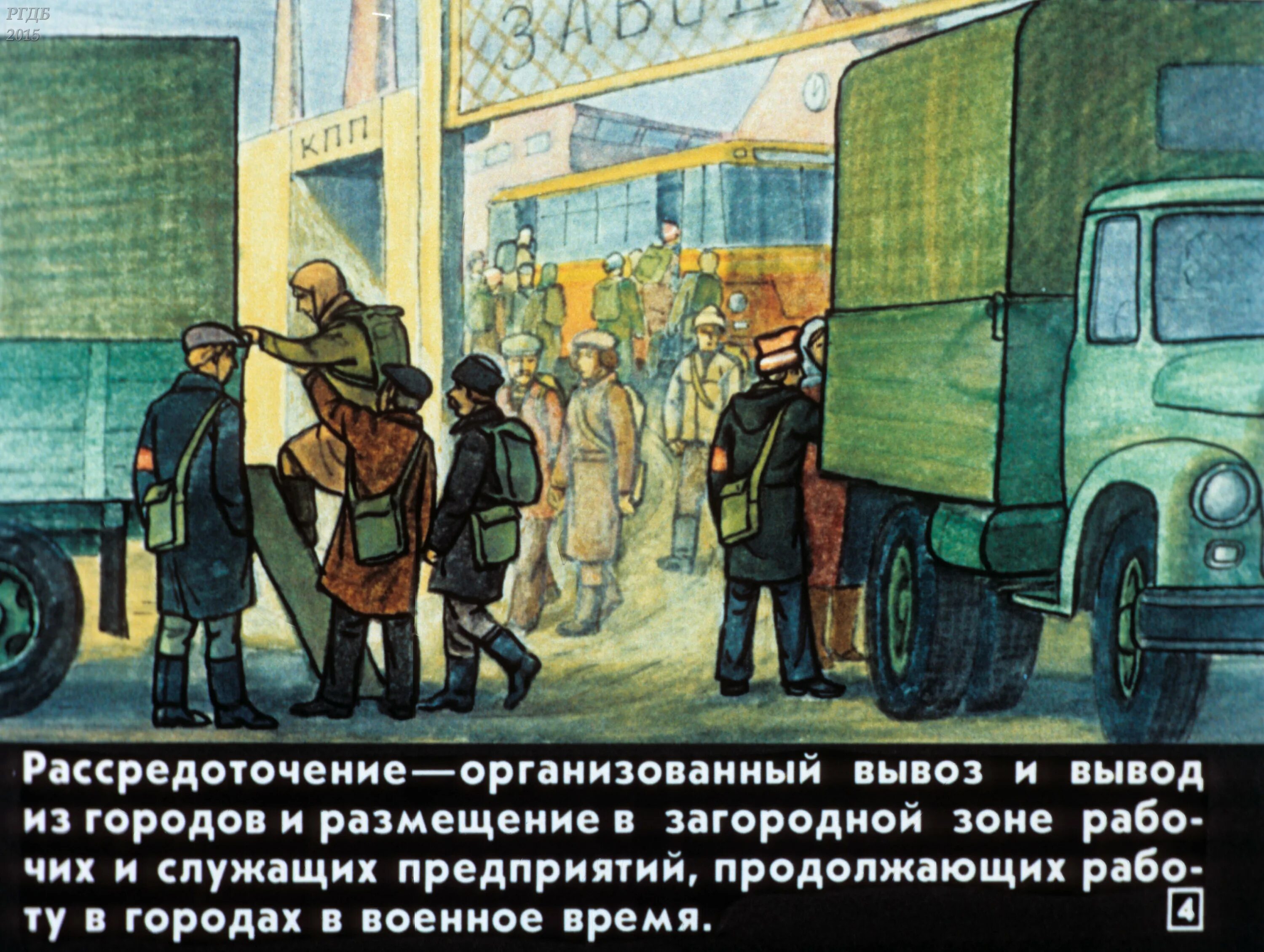 Эвакуация го. Гражданская оборона рассредоточение населения. Эвакуация и рассредоточение. Эвакуация населения. Рассредоточение населения при ЧС.